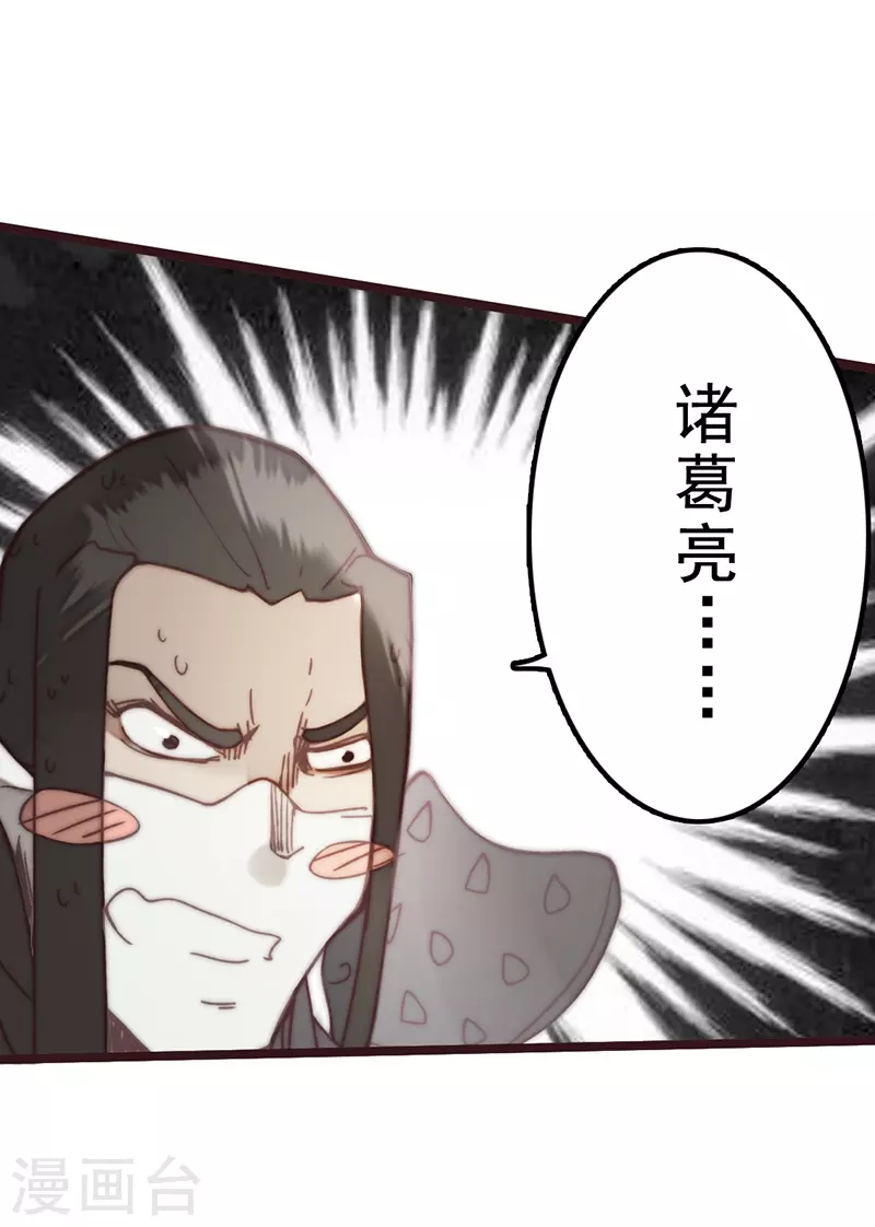 《三国异志录》第41话 第30页