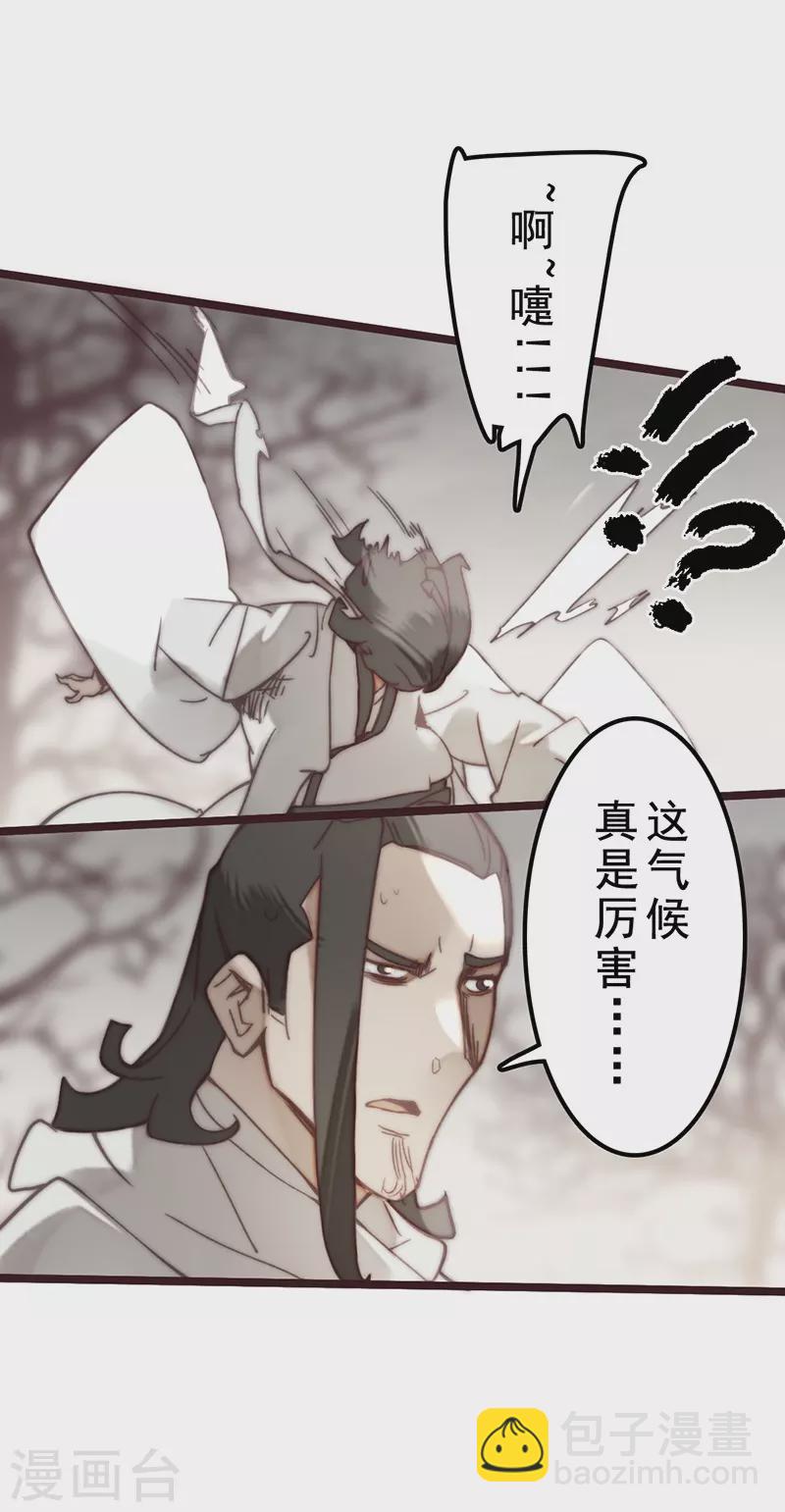 《三国异志录》第41话 第31页