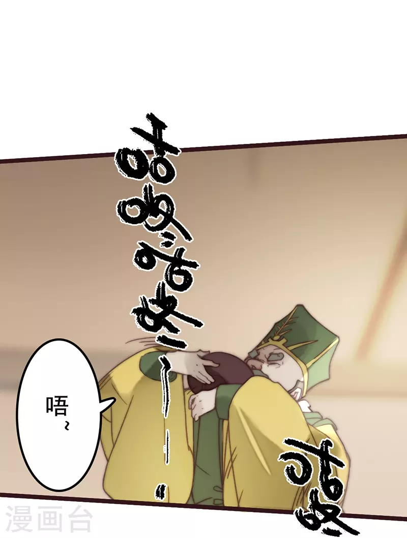 《三国异志录》第41话 第32页
