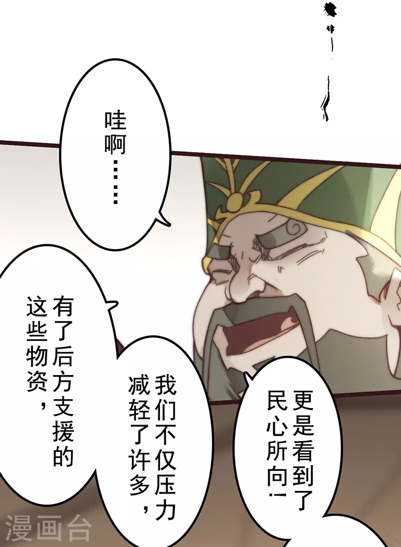 《三国异志录》第41话 第33页
