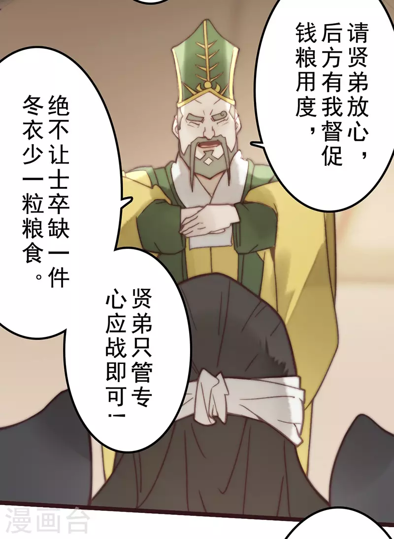《三国异志录》第41话 第34页