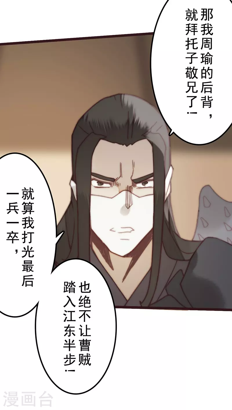 《三国异志录》第41话 第35页