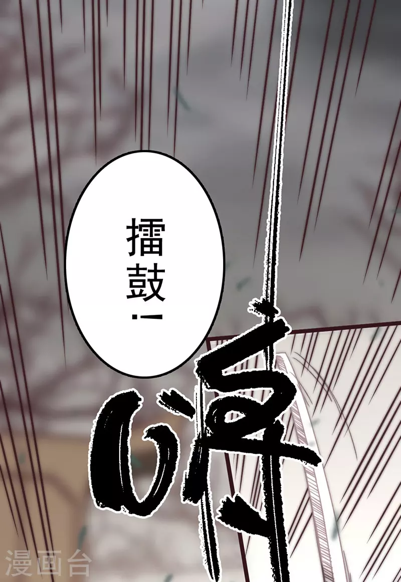 《三国异志录》第41话 第38页