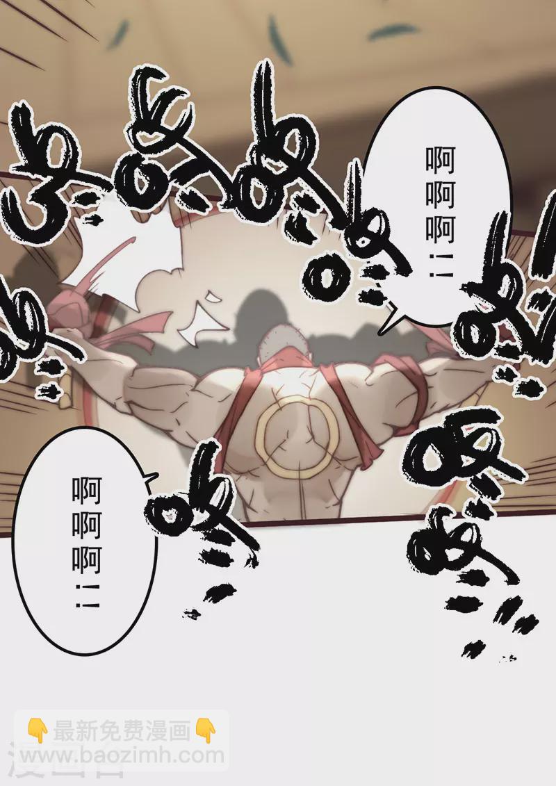 《三国异志录》第41话 第40页
