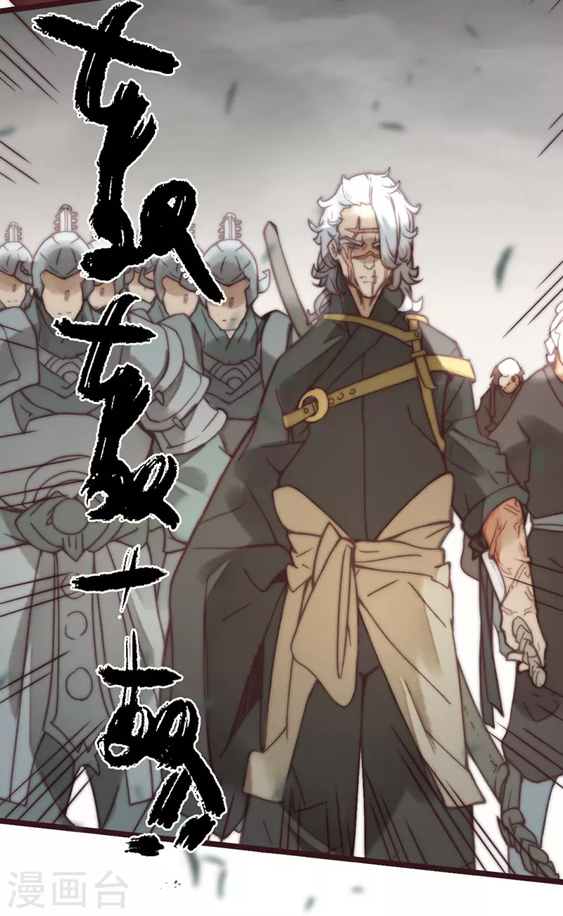 《三国异志录》第41话 第43页