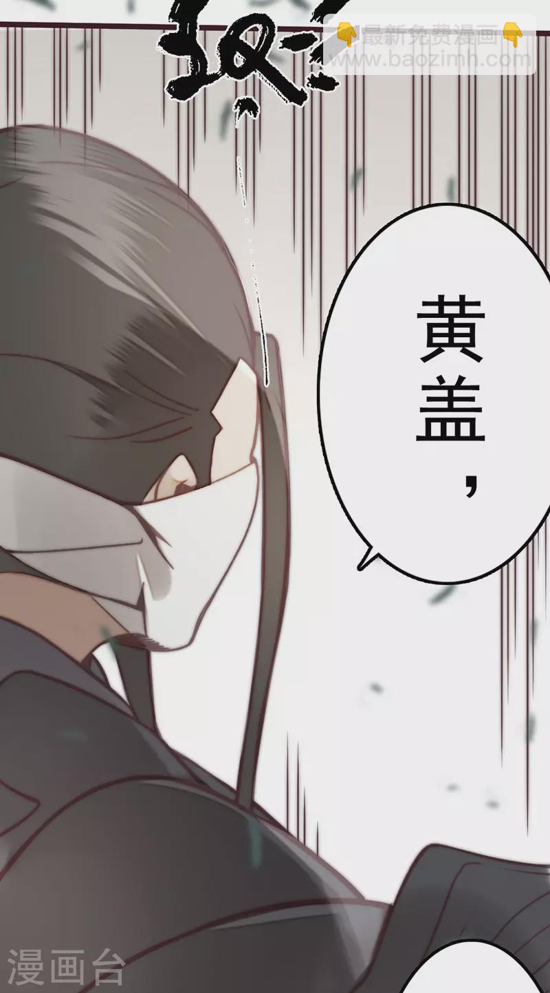 《三国异志录》第41话 第46页