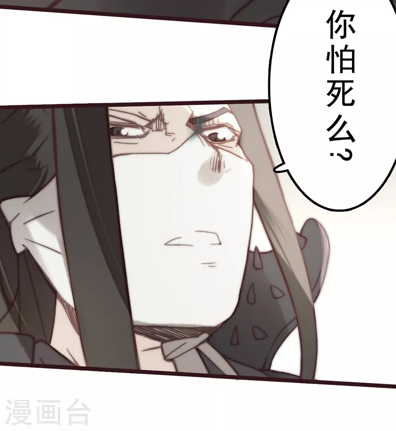 《三国异志录》第41话 第47页