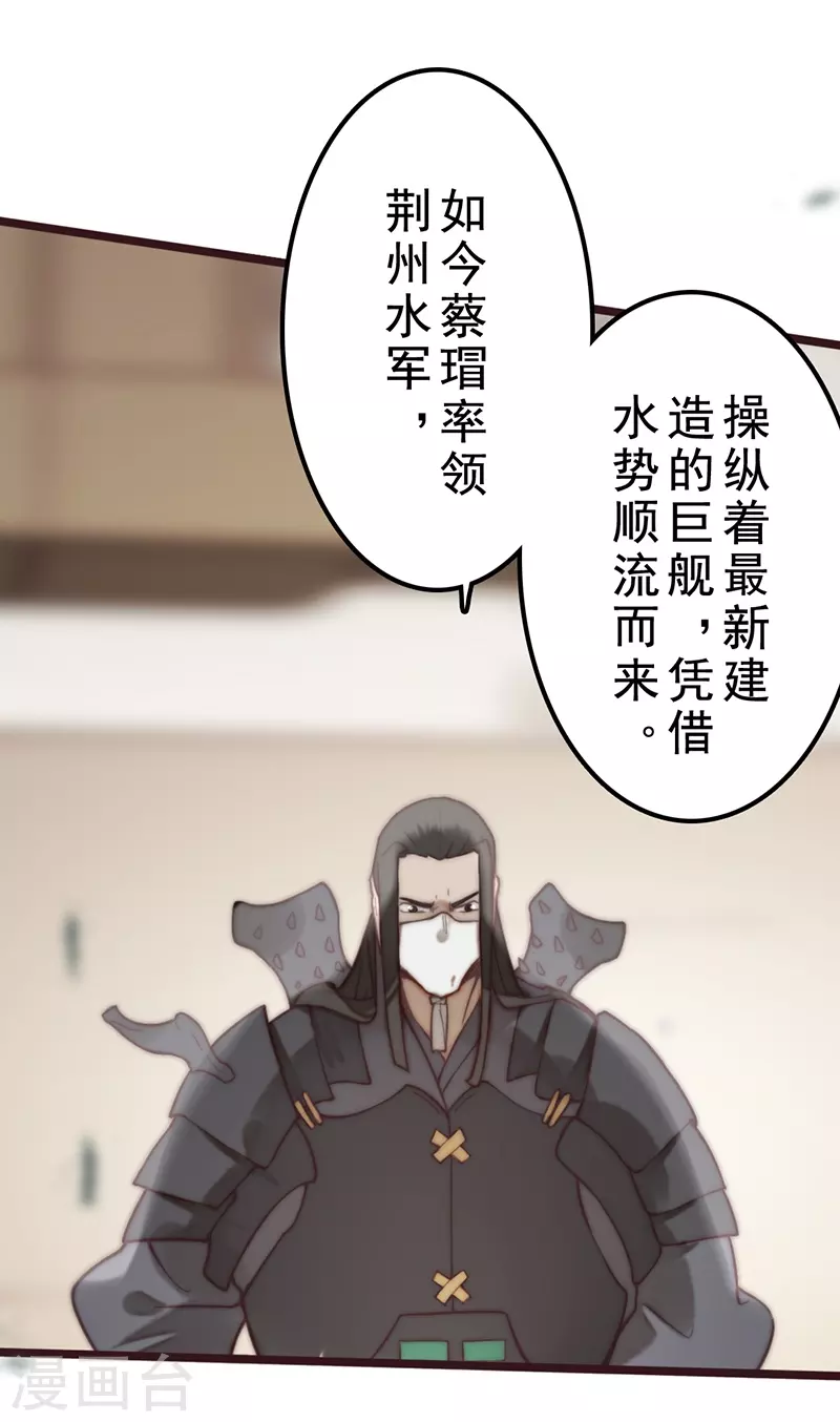《三国异志录》第41话 第48页