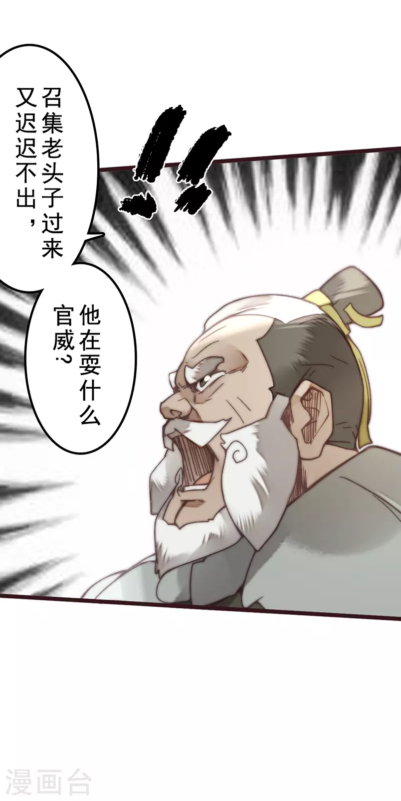 《三国异志录》第41话 第9页
