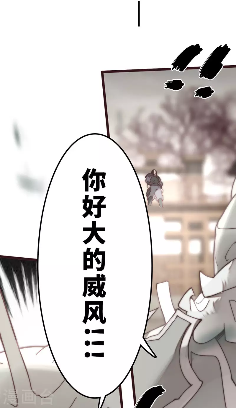 《三国异志录》第42话 第20页