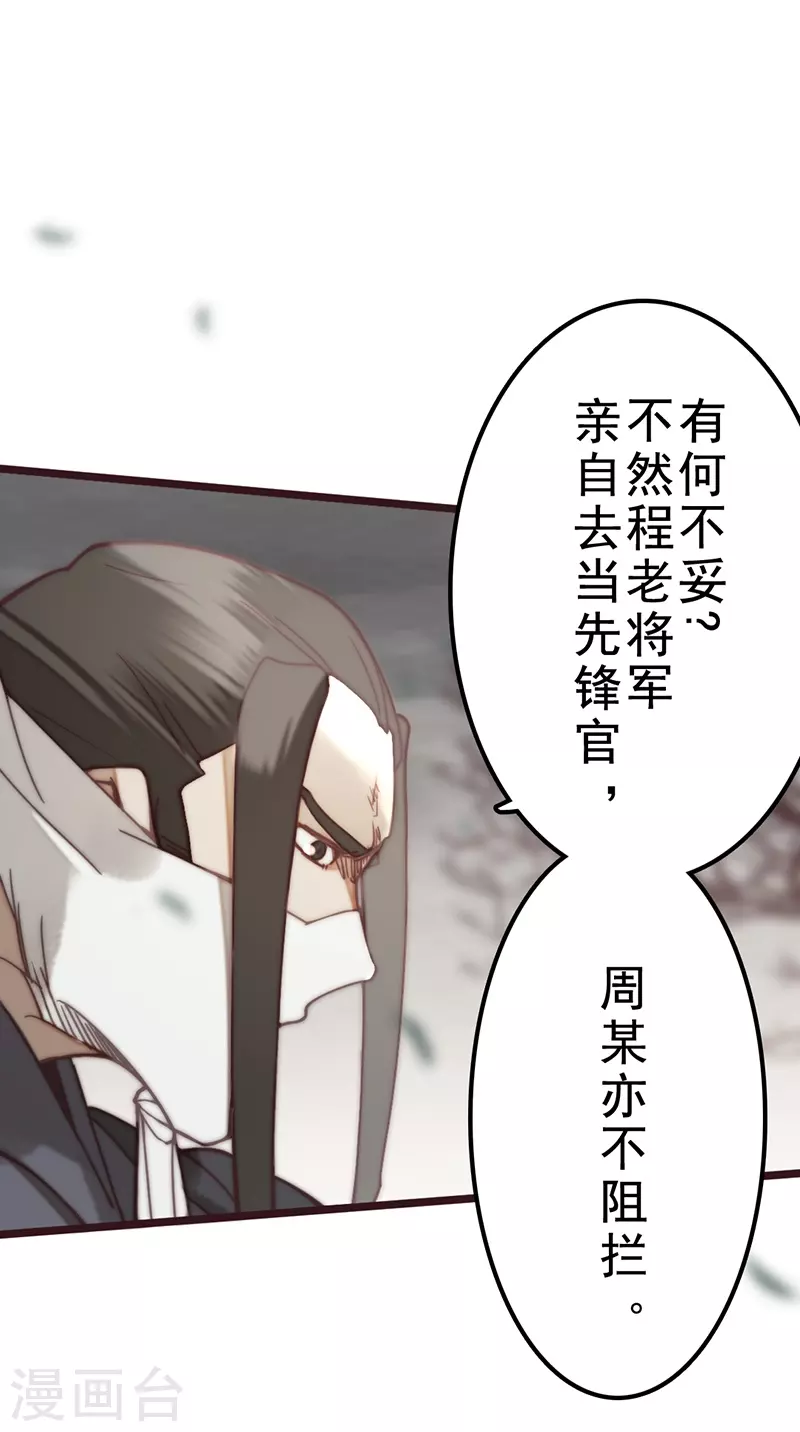 《三国异志录》第42话 第23页