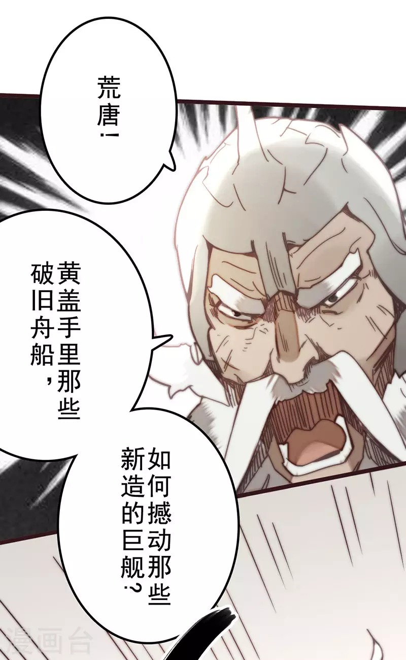 《三国异志录》第42话 第24页