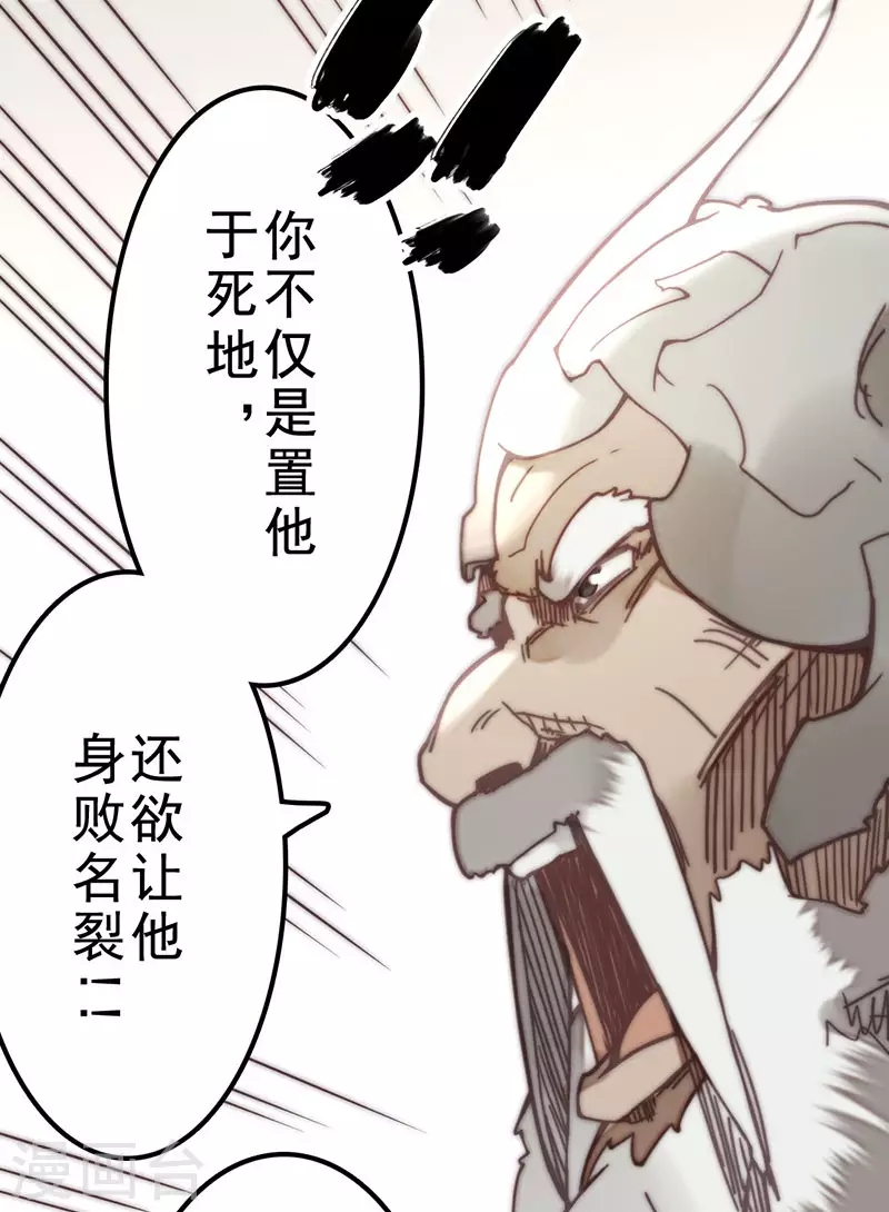 《三国异志录》第42话 第25页