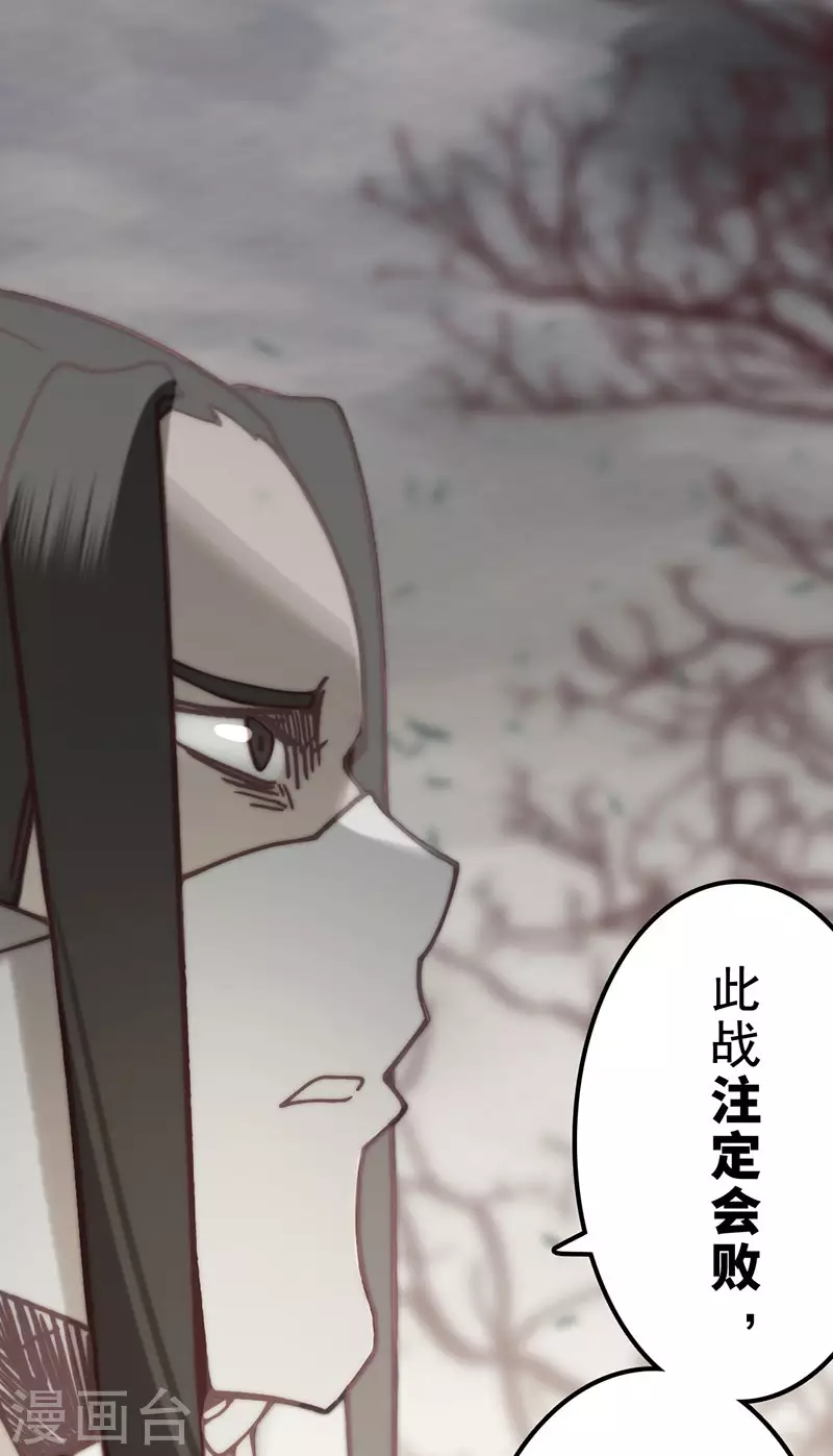 《三国异志录》第42话 第32页