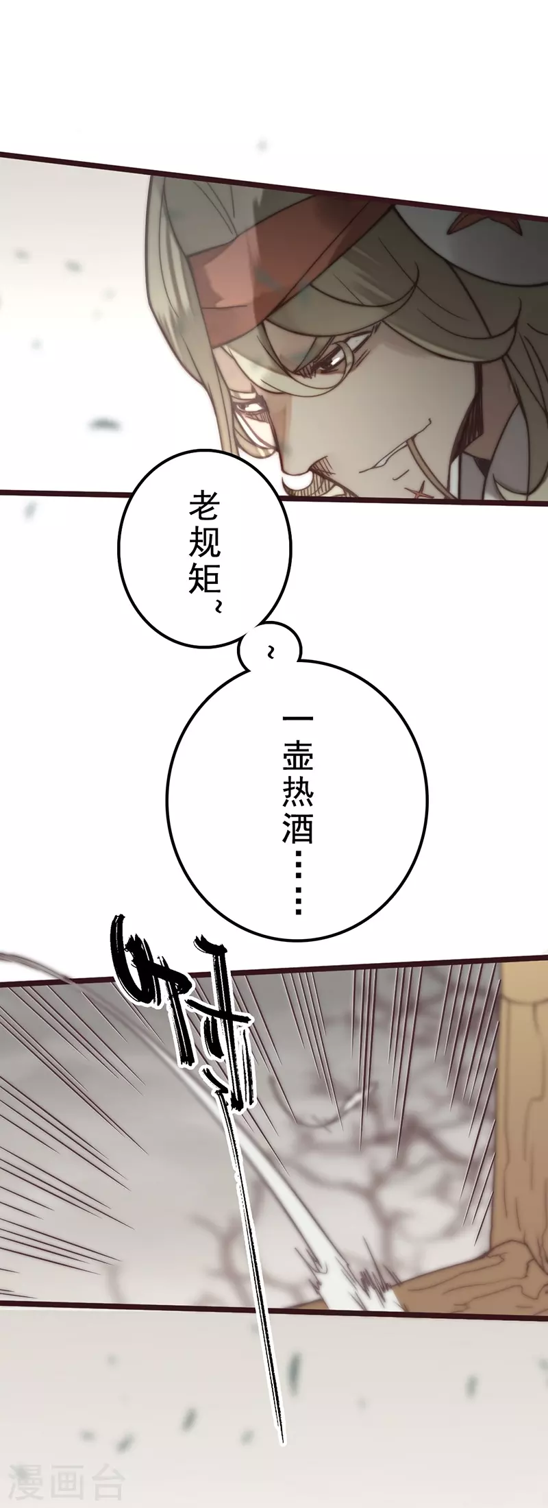 《三国异志录》第42话 第38页