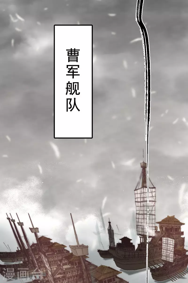 《三国异志录》第42话 第43页