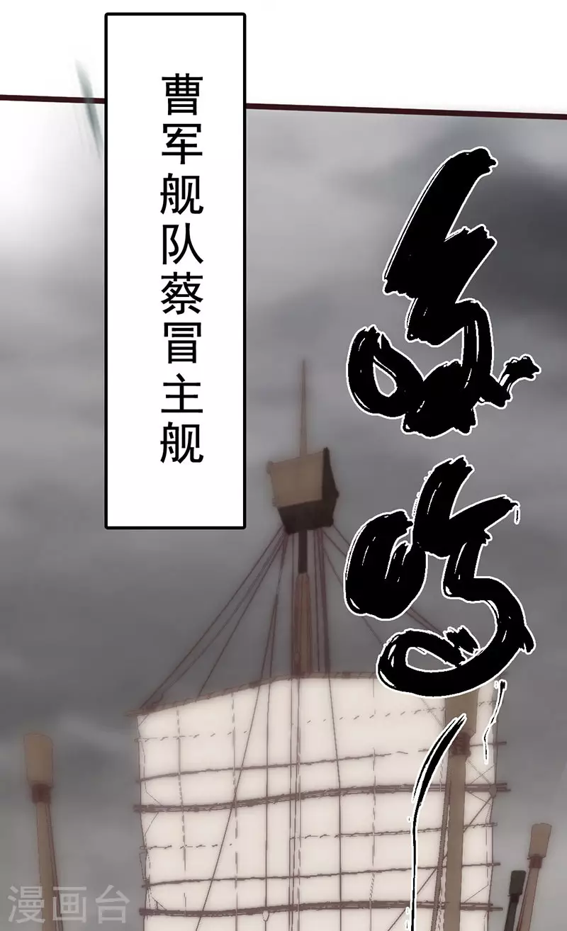 《三国异志录》第42话 第45页