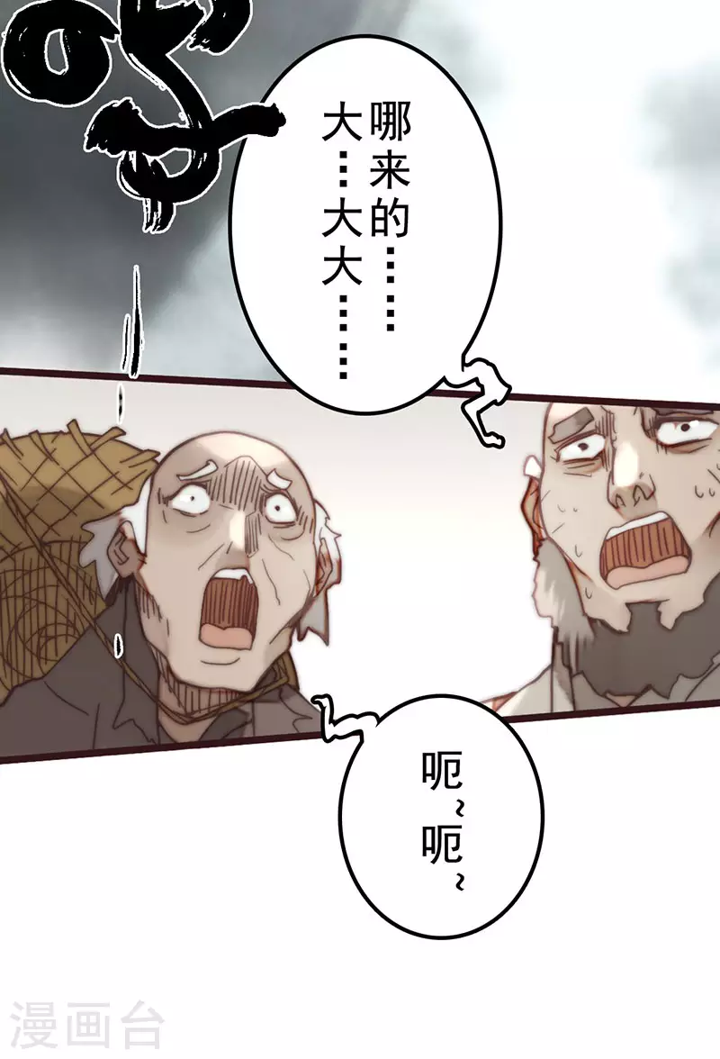 《三国异志录》第42话 第47页