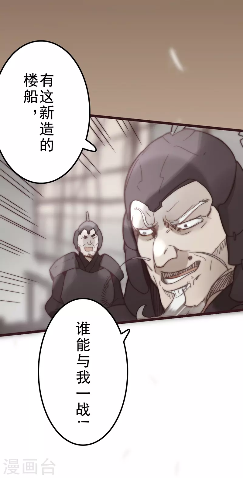 《三国异志录》第42话 第50页