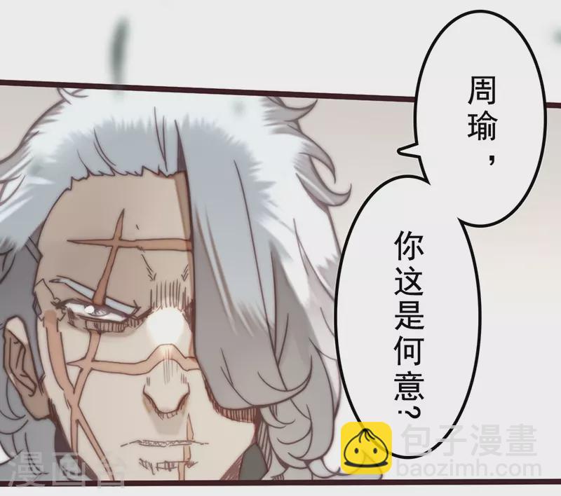 《三国异志录》第42话 第5页