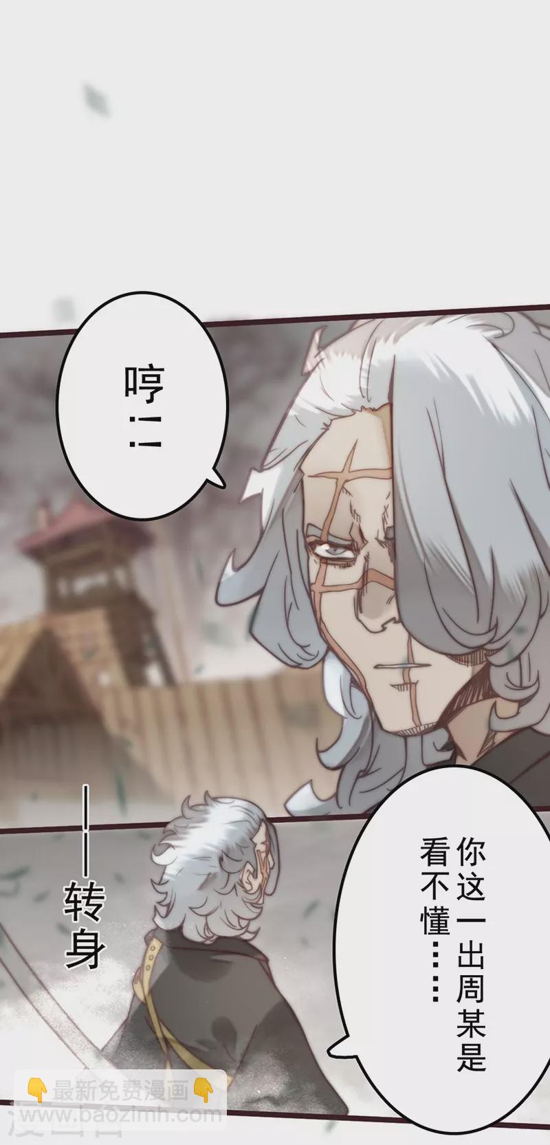 《三国异志录》第42话 第7页