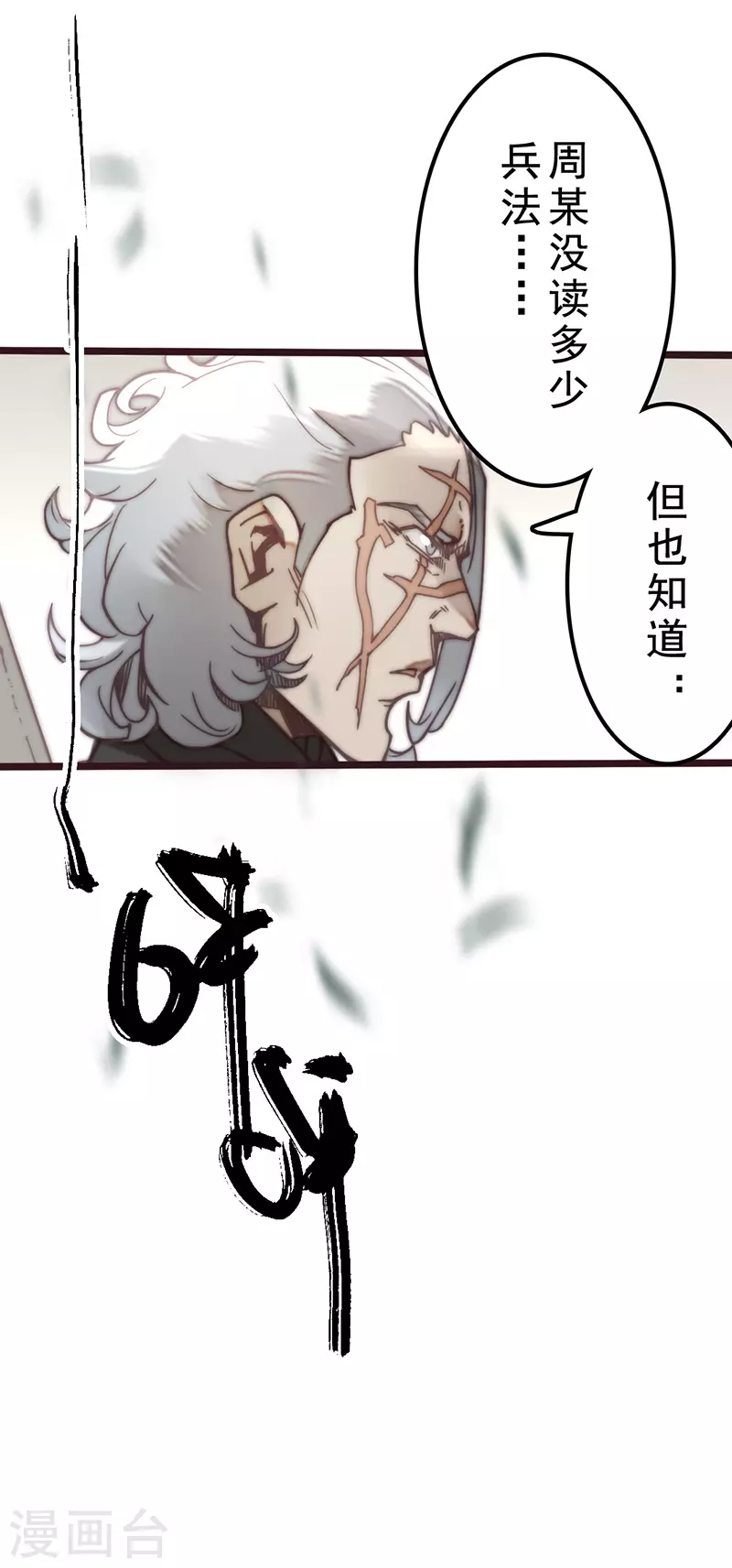 《三国异志录》第42话 第8页