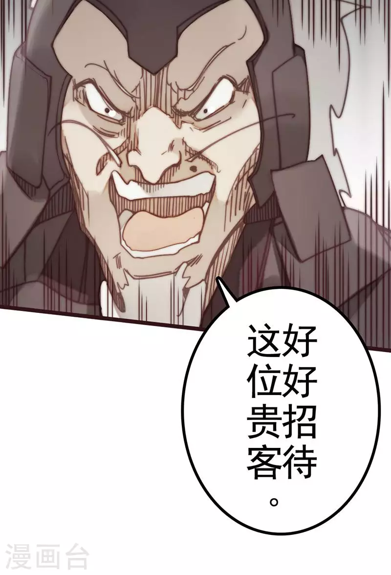 《三国异志录》第45话 第10页