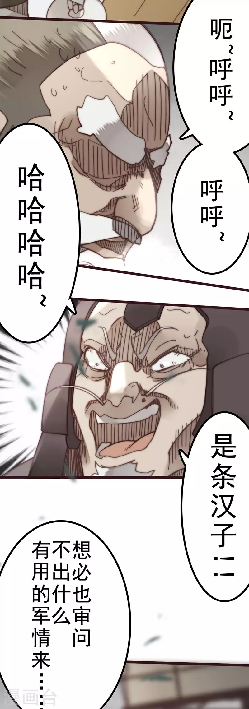 《三国异志录》第45话 第16页