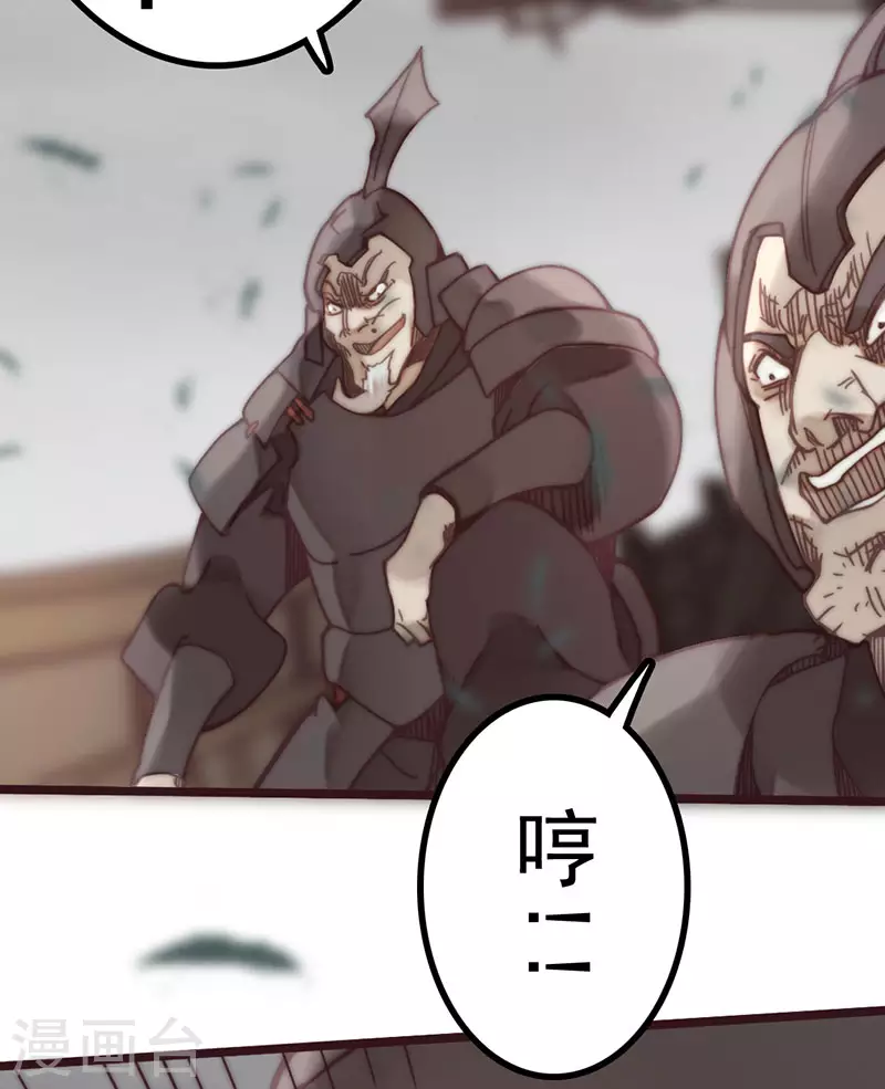 《三国异志录》第45话 第17页