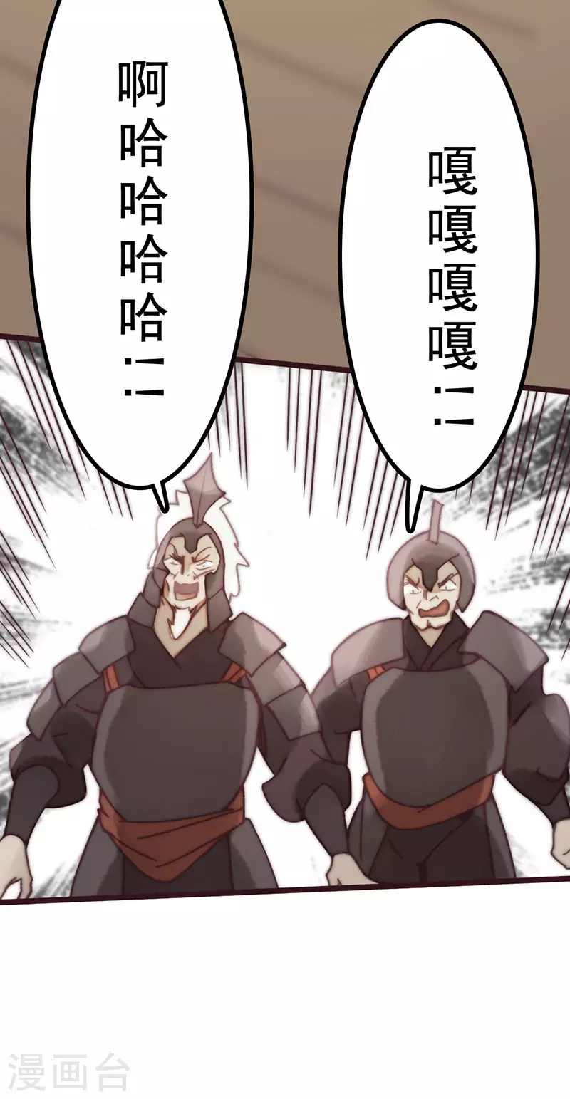 《三国异志录》第45话 第25页
