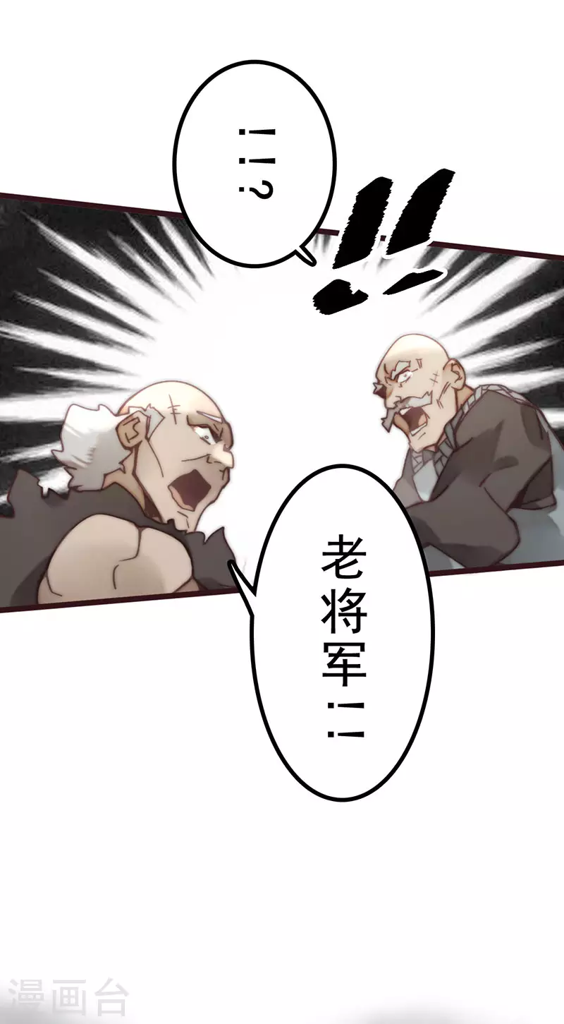 《三国异志录》第45话 第27页