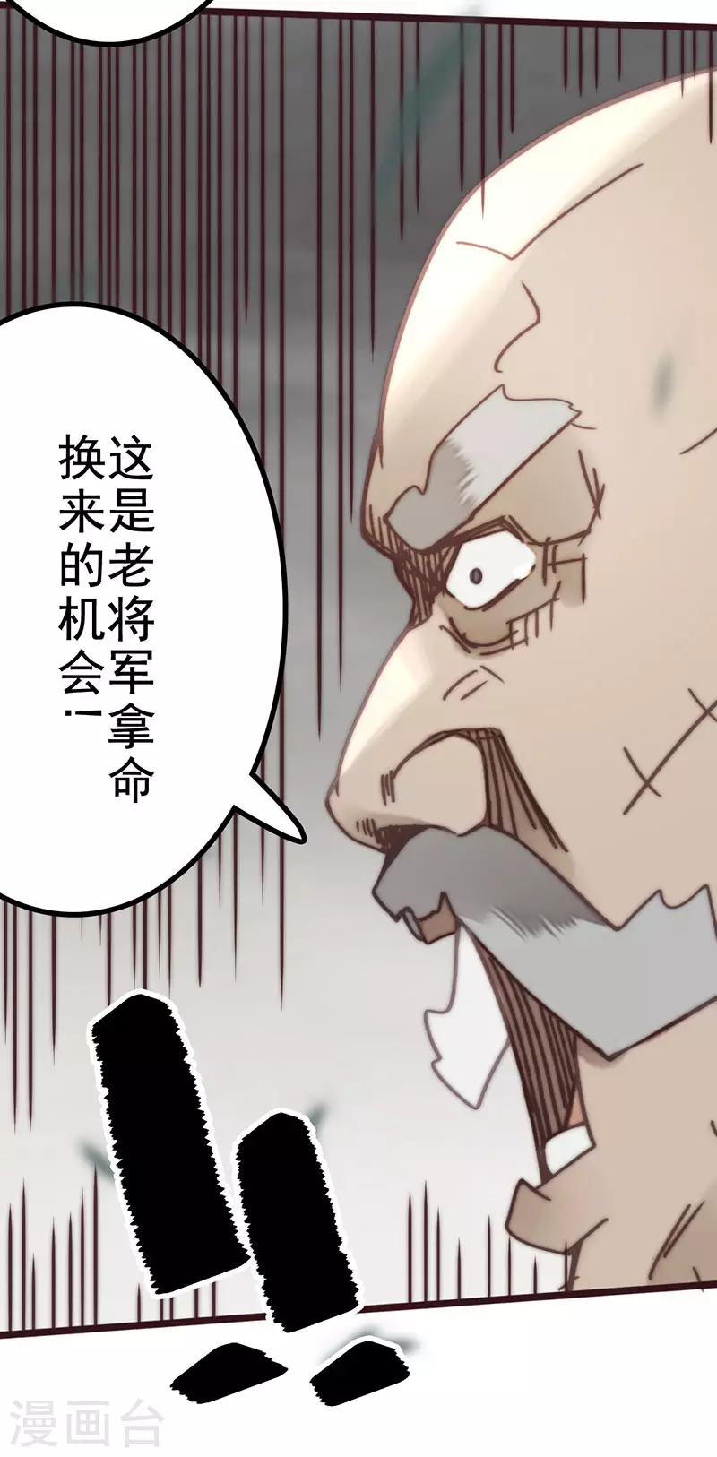 《三国异志录》第45话 第32页
