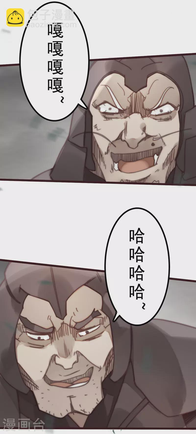 《三国异志录》第45话 第3页