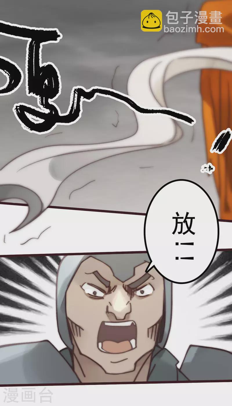 《三国异志录》第45话 第40页