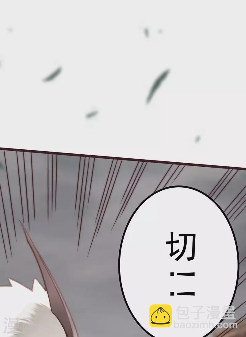 《三国异志录》第45话 第7页