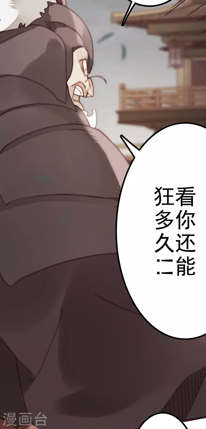 《三国异志录》第45话 第8页
