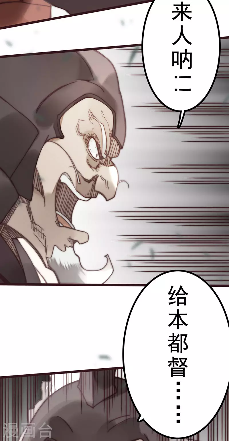 《三国异志录》第45话 第9页