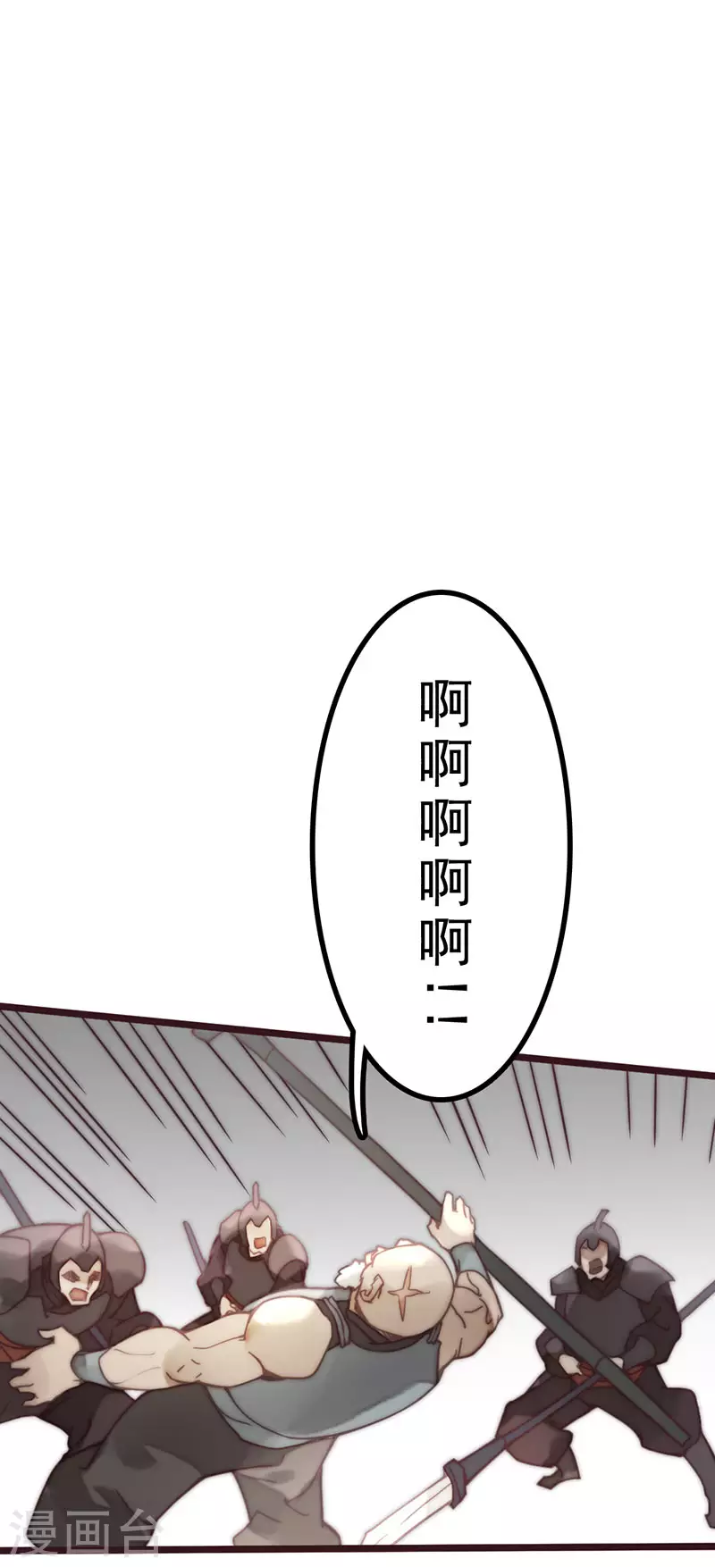 《三国异志录》第44话 第13页