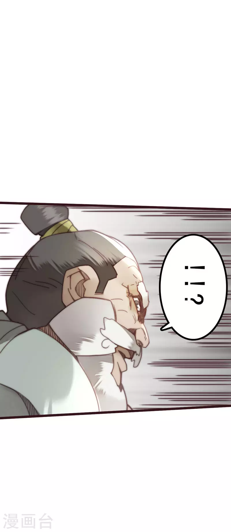 《三国异志录》第44话 第19页