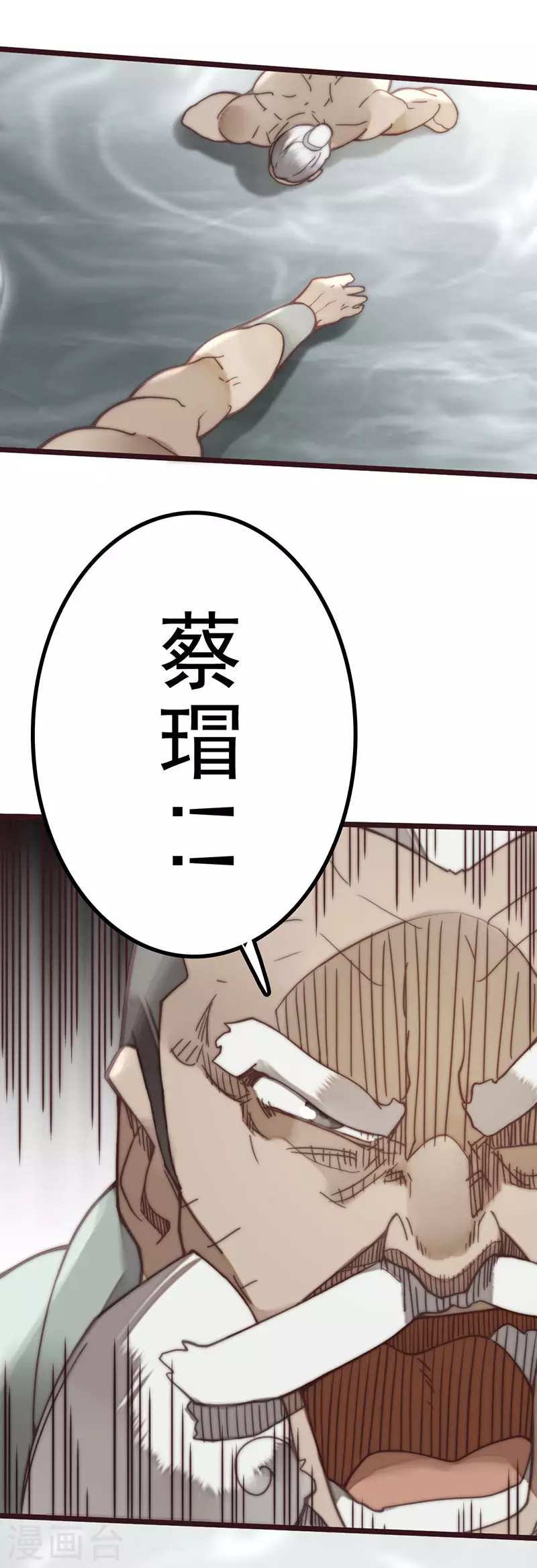 《三国异志录》第44话 第20页