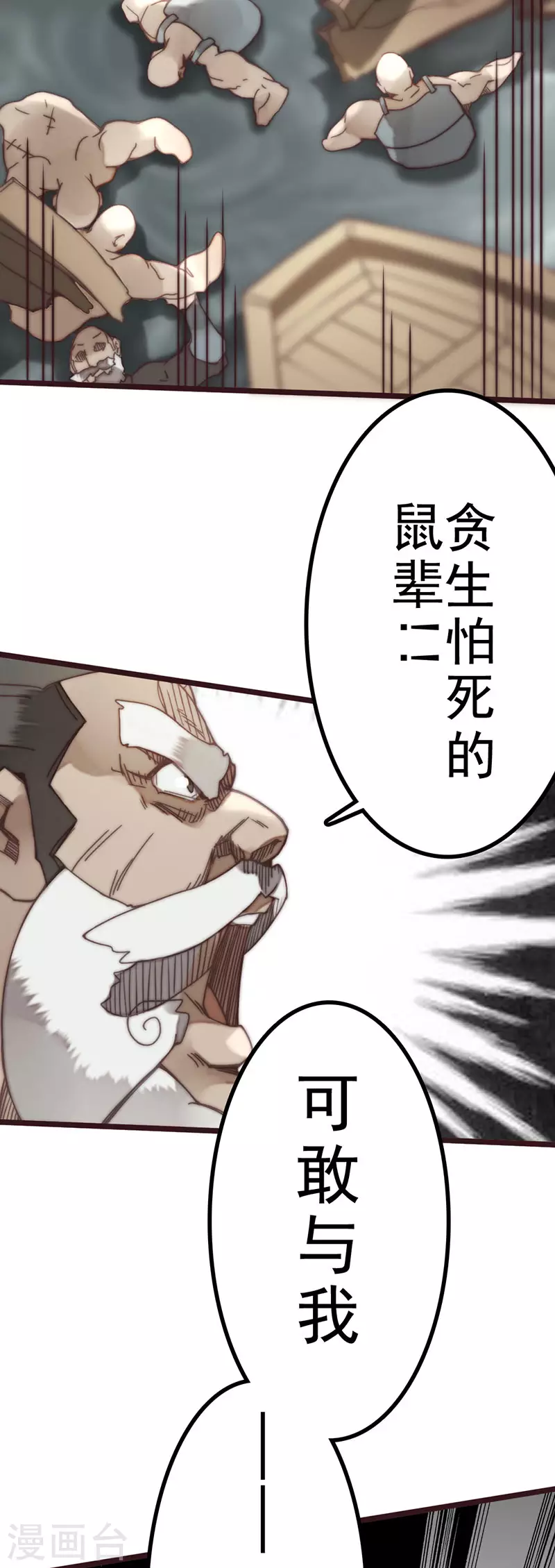 《三国异志录》第44话 第22页