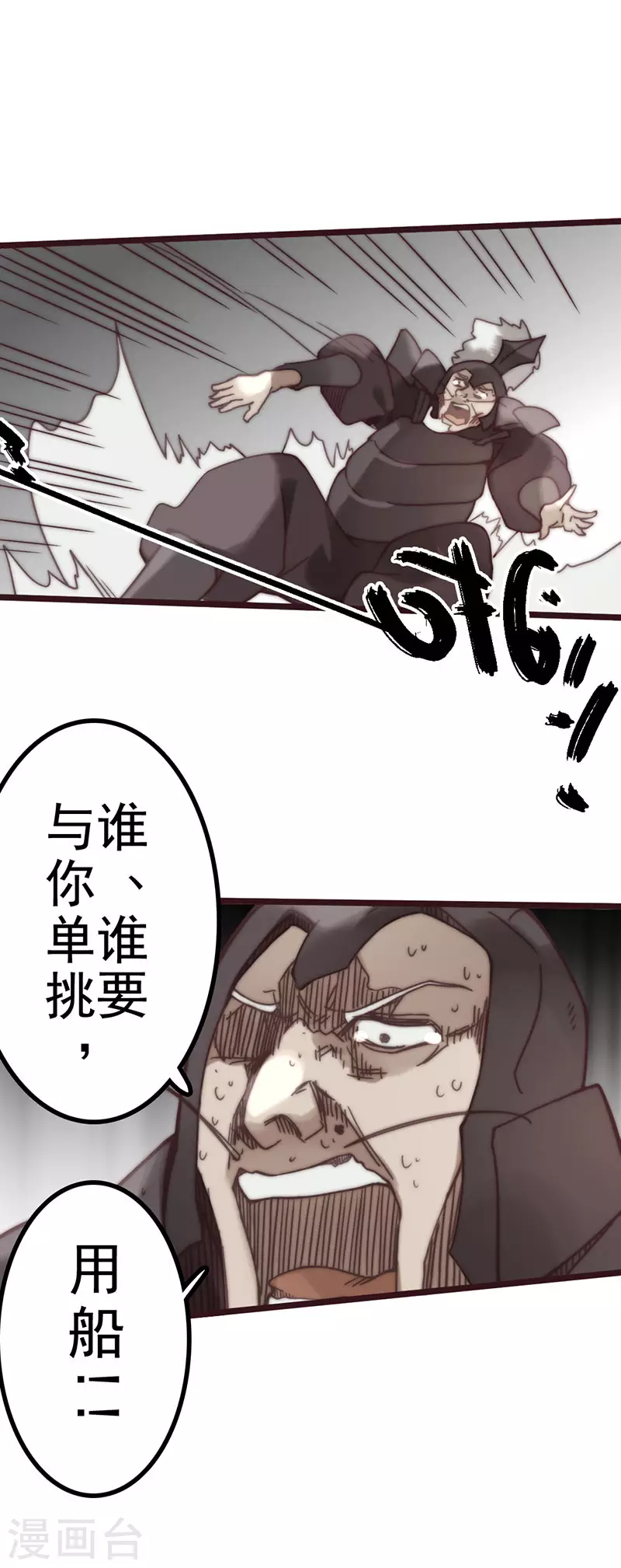 《三国异志录》第44话 第25页