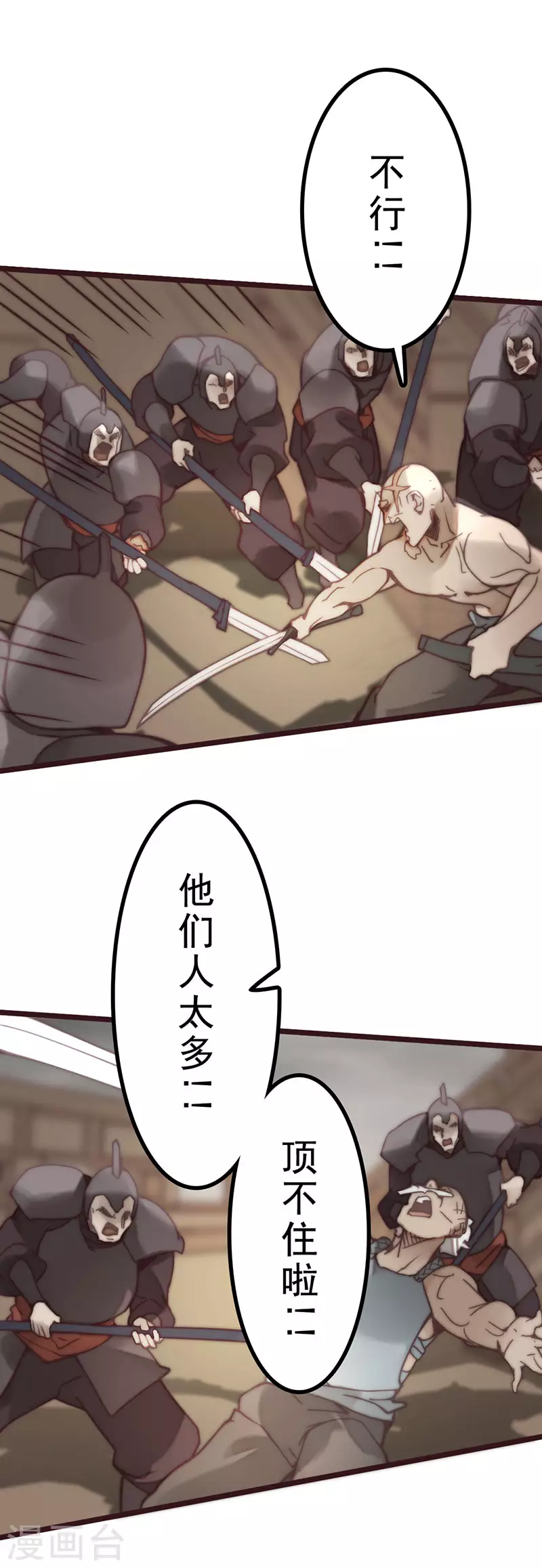 《三国异志录》第44话 第2页