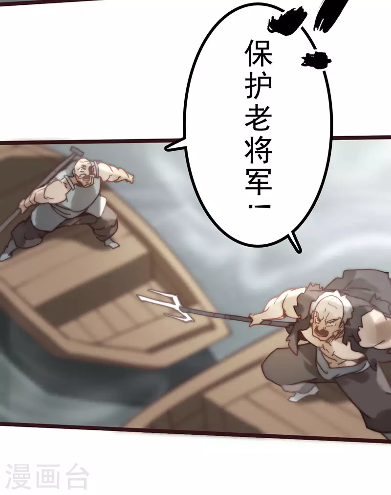 《三国异志录》第44话 第31页