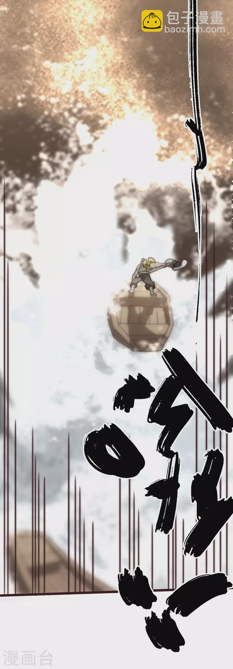 《三国异志录》第44话 第34页