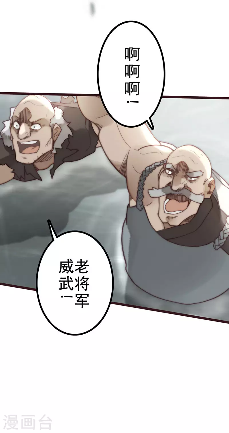 《三国异志录》第44话 第43页
