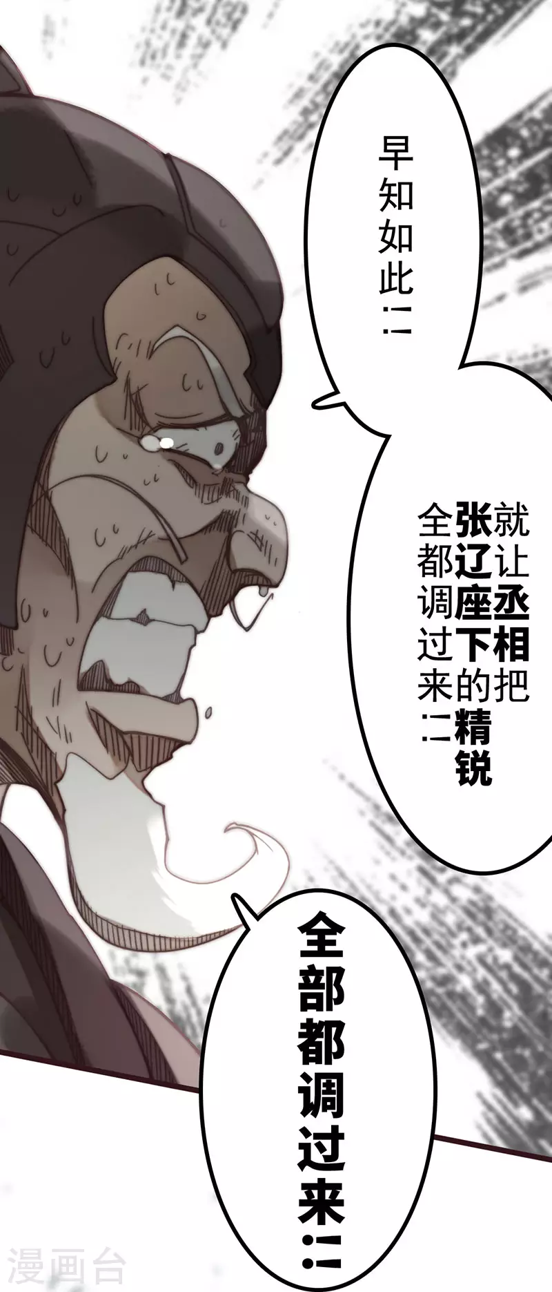 《三国异志录》第44话 第48页