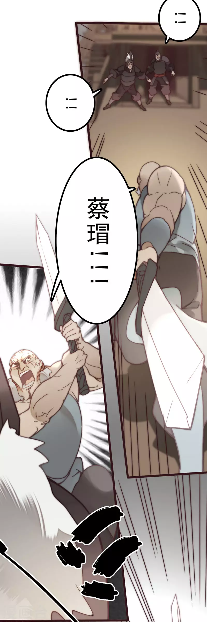 《三国异志录》第44话 第4页