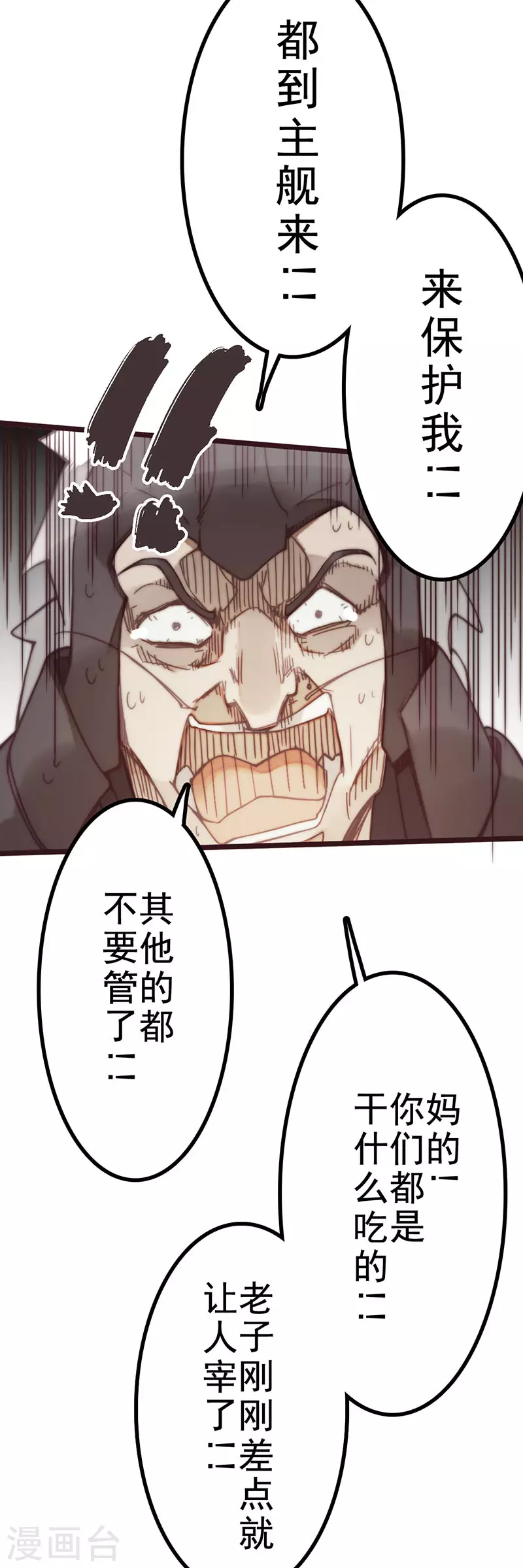 《三国异志录》第44话 第7页