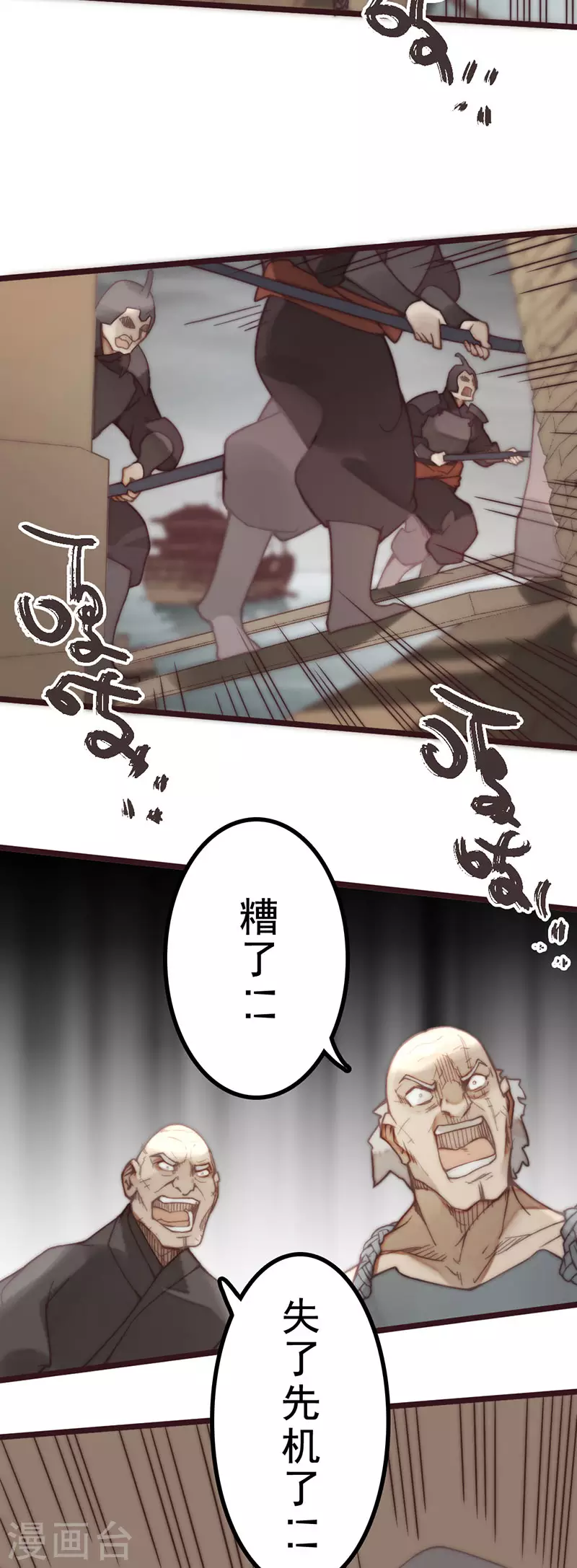 《三国异志录》第44话 第9页